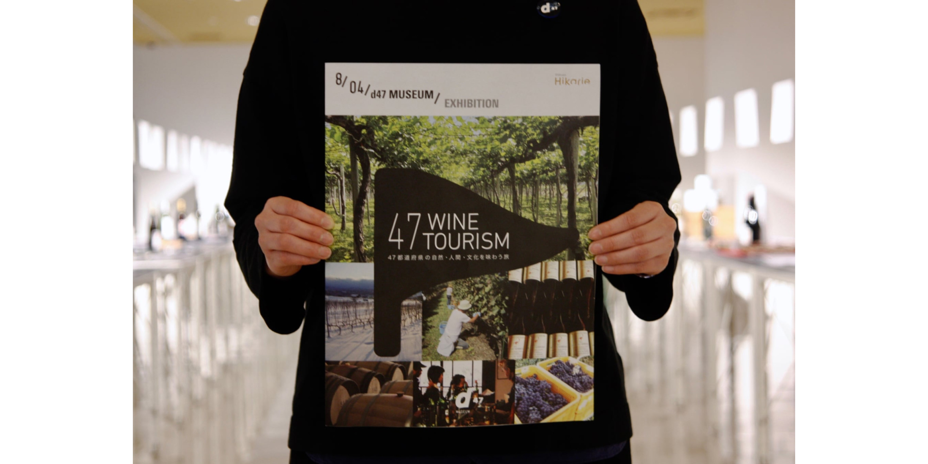47winetourism 展覧会タブロイド | D&DEPARTMENT