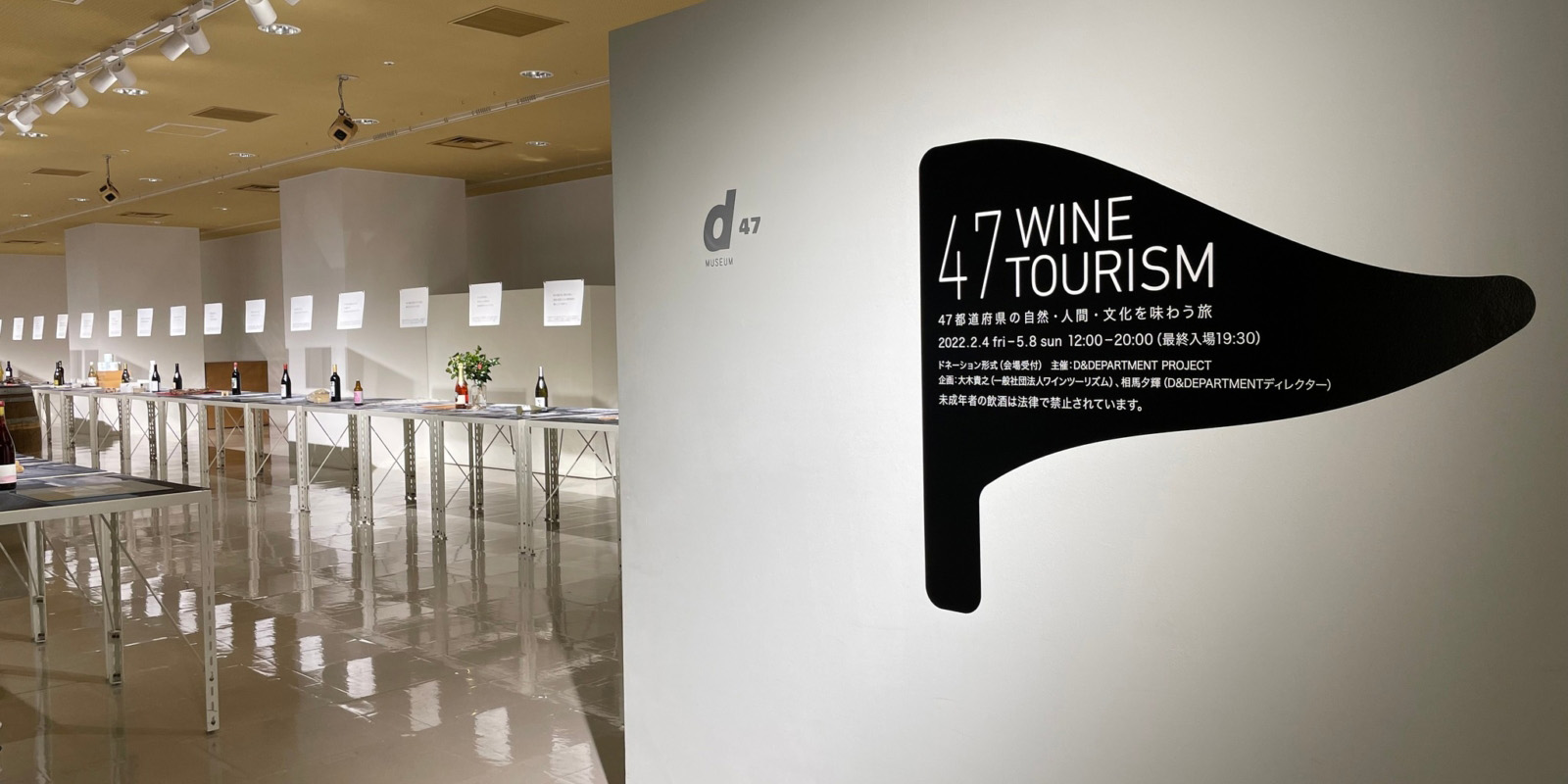 47winetourism ワイングラス（展覧会タブロイド付）