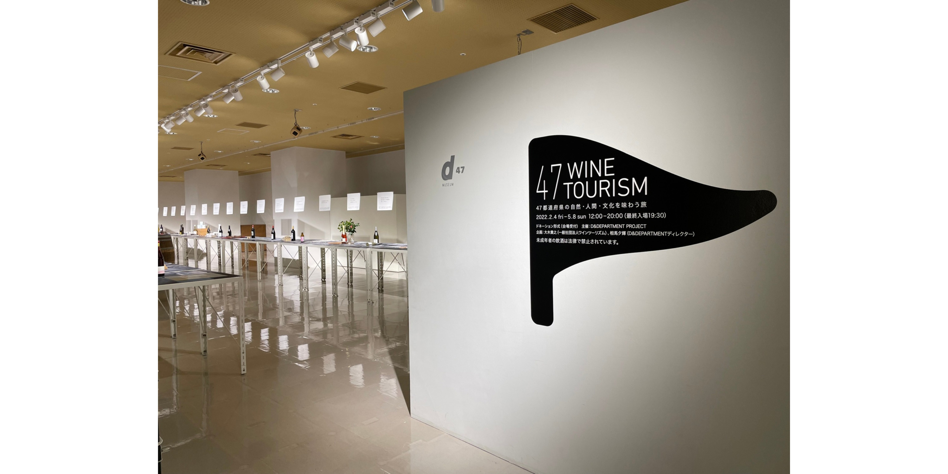 47winetourism 展覧会タブロイド | D&DEPARTMENT