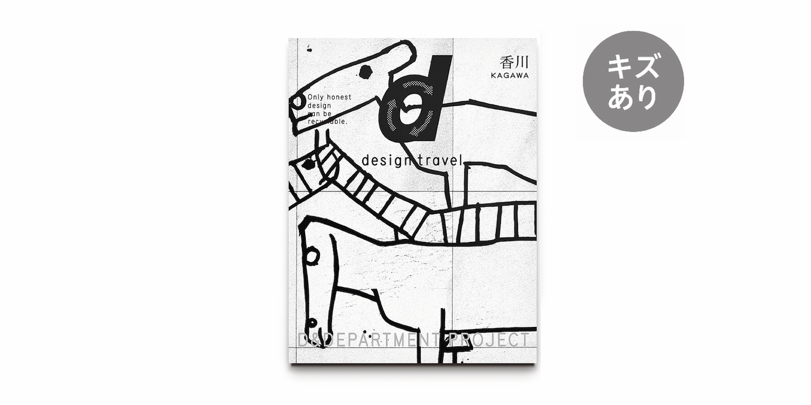 d47 MUSEUM「LONG LIFE DESIGN 4 デザイン物産2025 47都道府県の工夫の