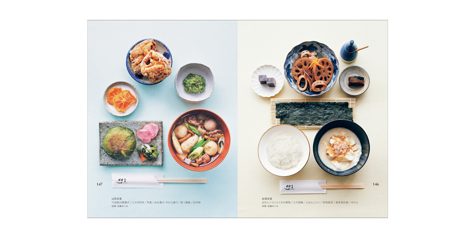 つづくをたべる食堂（別冊レシピブック付き） | D&DEPARTMENT