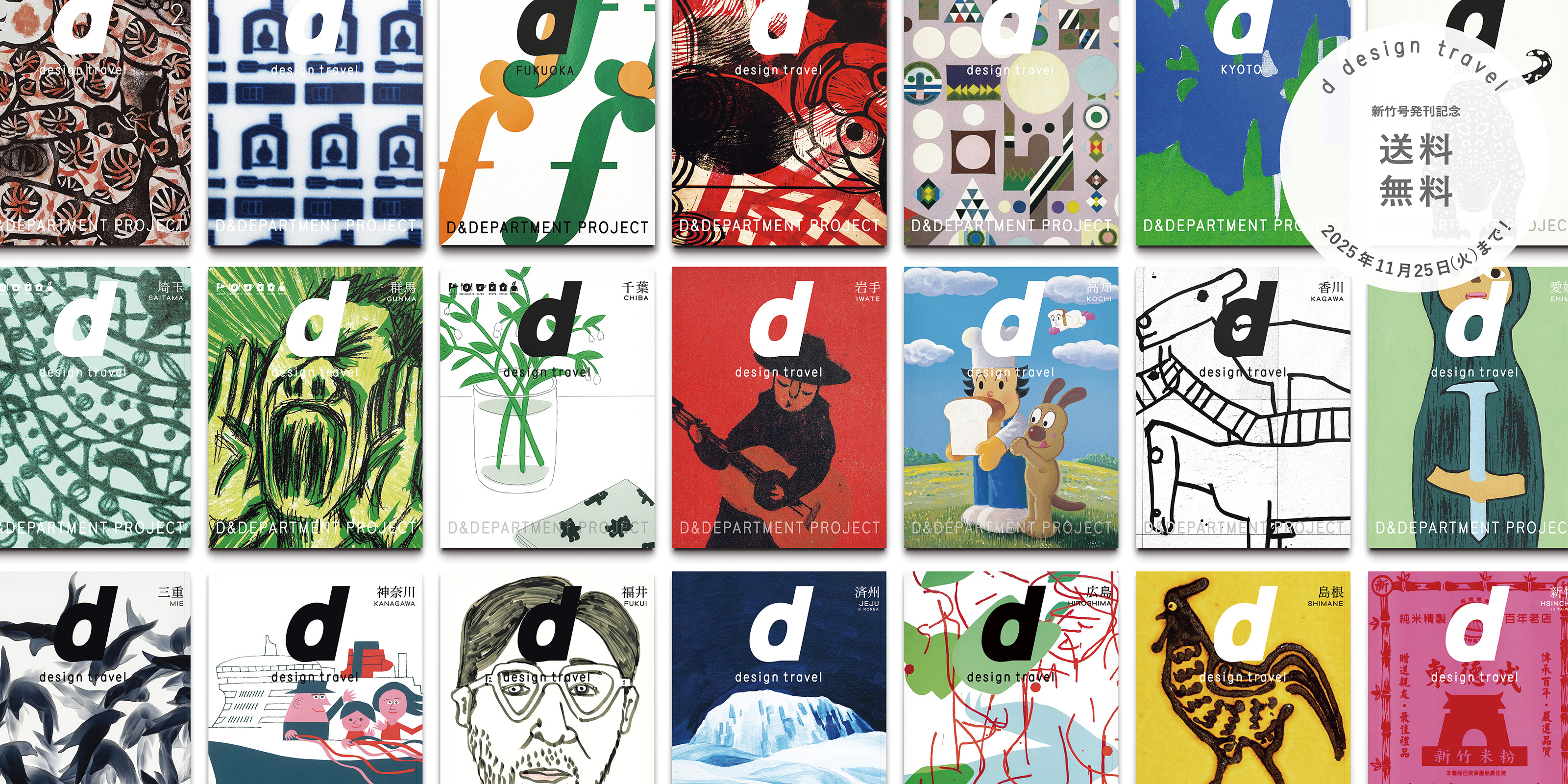 d design travel 2・5・6・8巻〜33巻の30冊セット d design travel 2・5・6・8巻〜33巻の30冊セット d