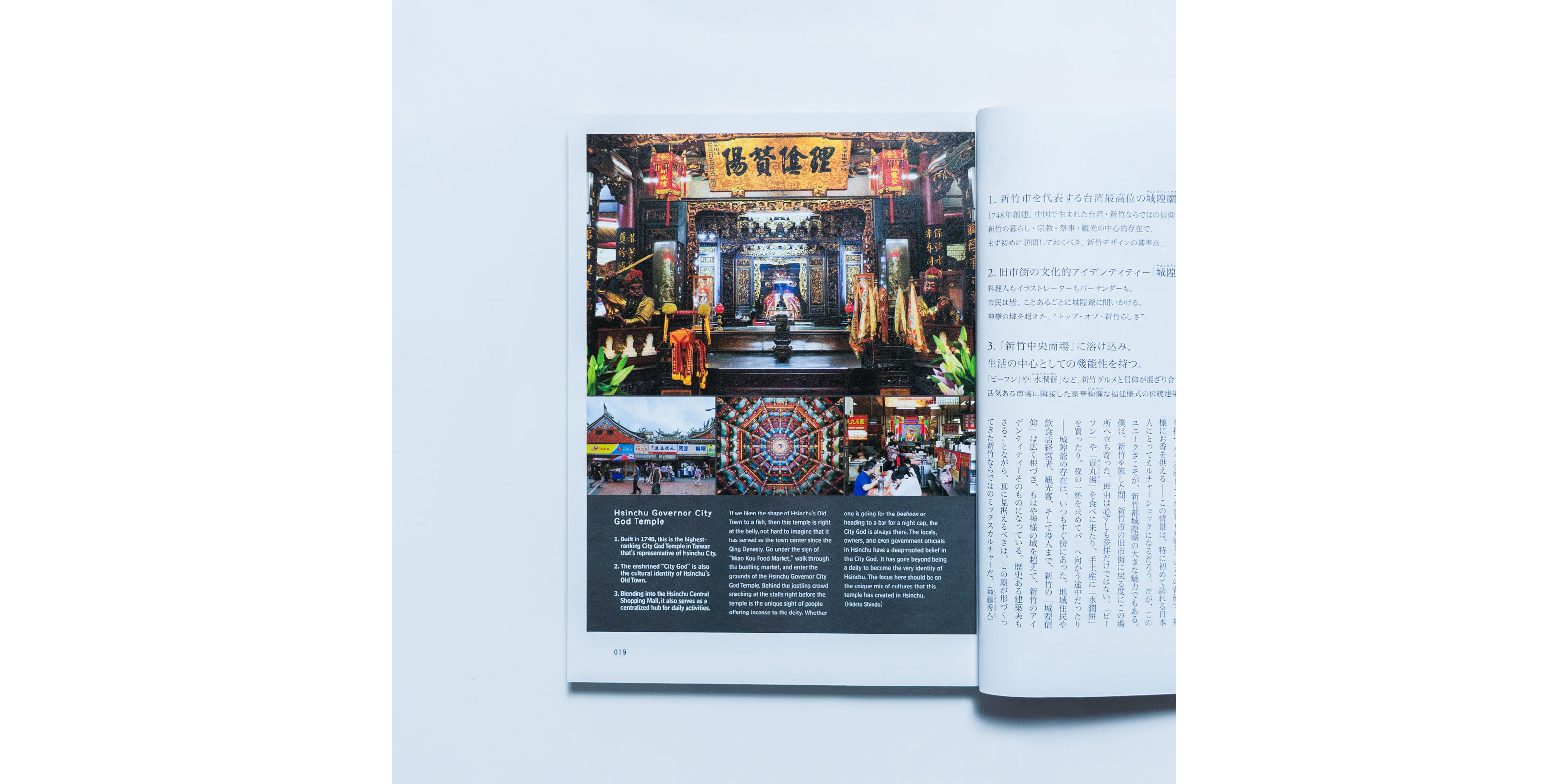 d design travel HSINCHU（台湾 新竹） | D&DEPARTMENT