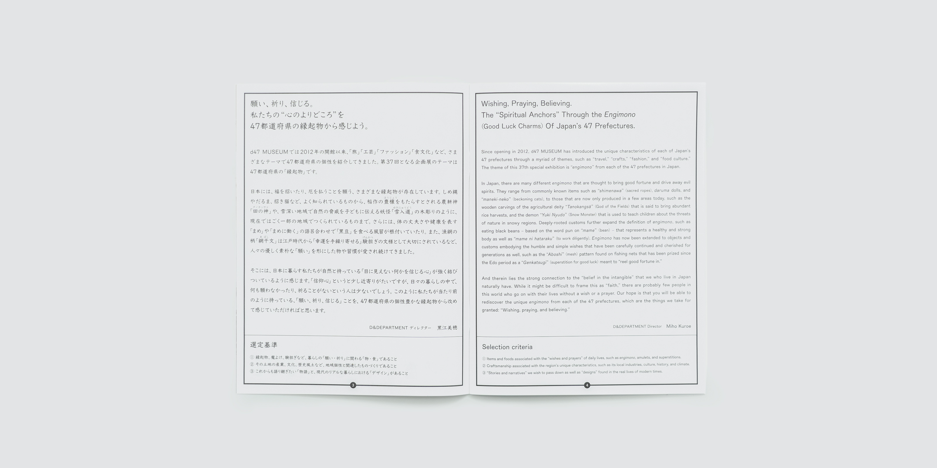 d47 MUSEUM「47えんぎもの」展 公式ブックレット | D&DEPARTMENT