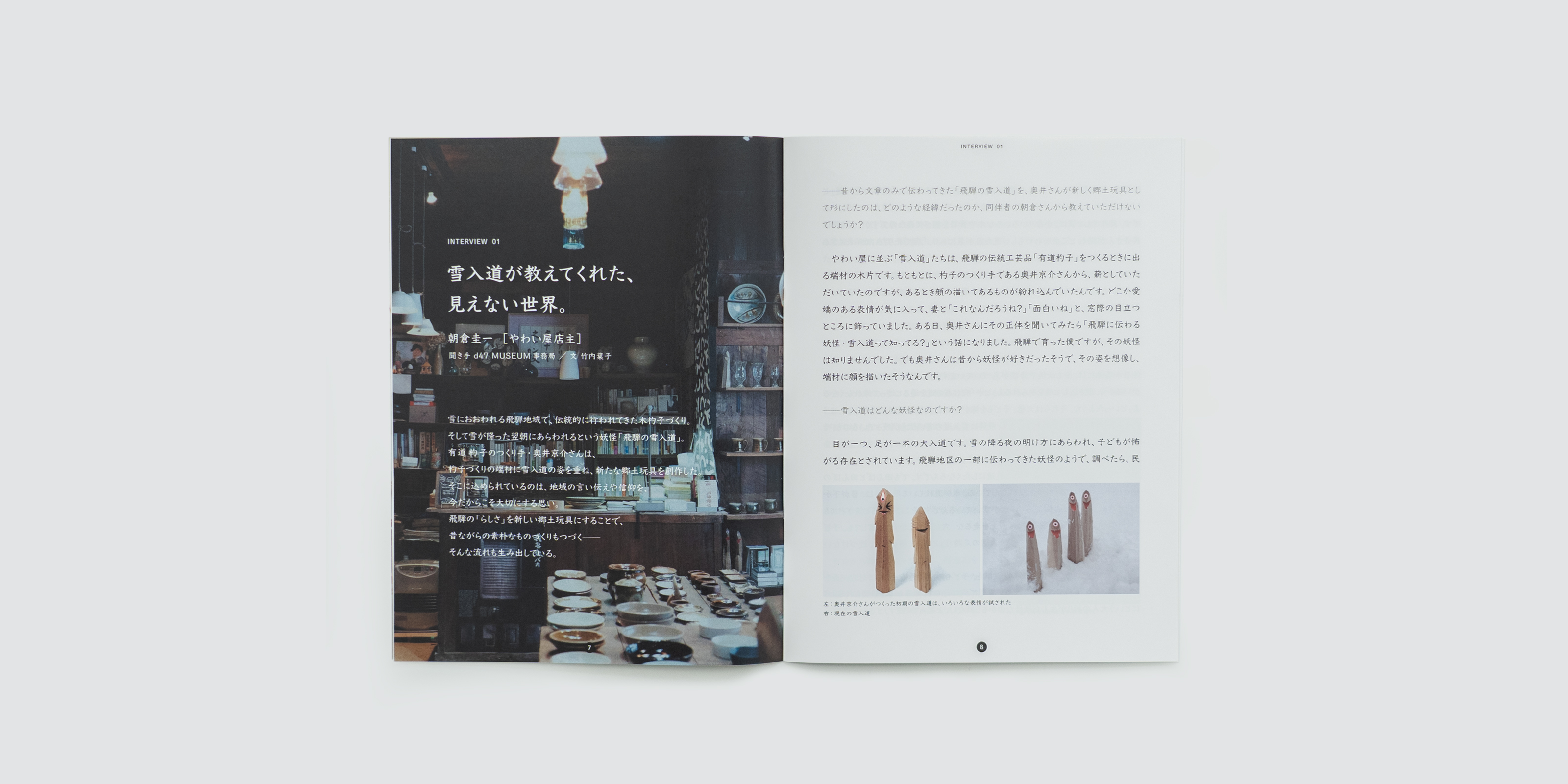 d47 MUSEUM「47えんぎもの」展 公式ブックレット | D&DEPARTMENT