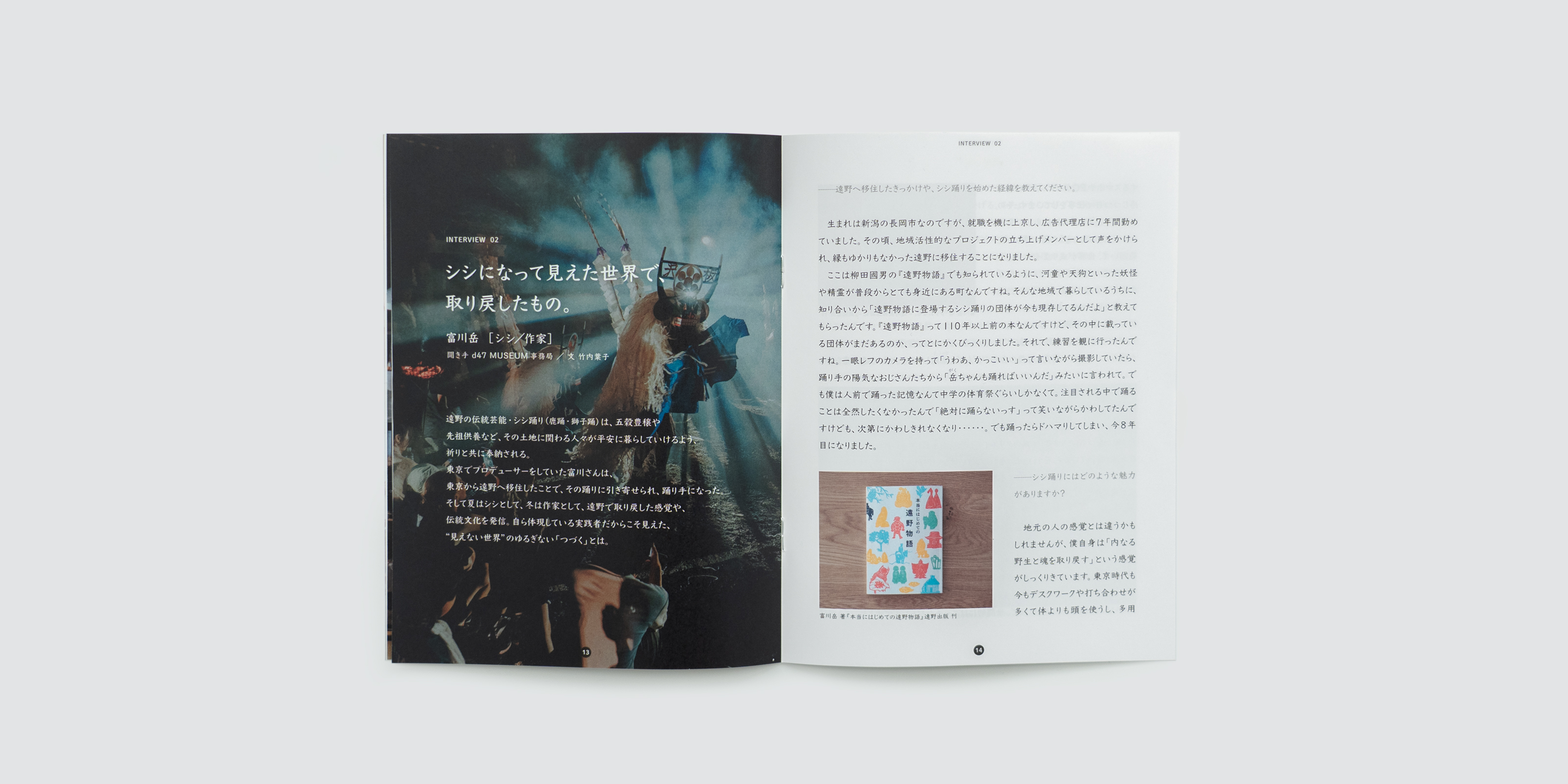 d47 MUSEUM「47えんぎもの」展 公式ブックレット | D&DEPARTMENT