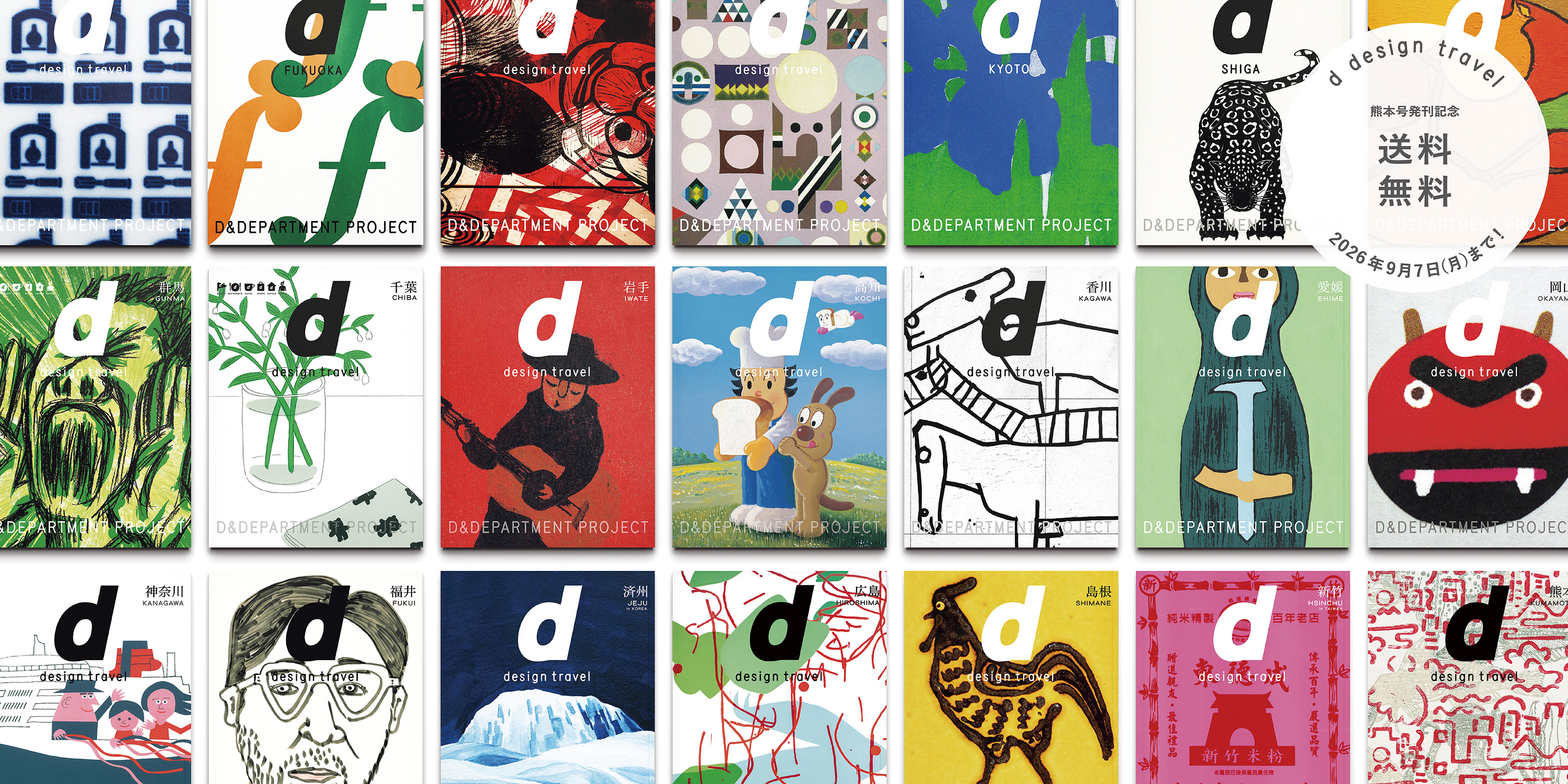 d design travel 済州号 | D&DEPARTMENT