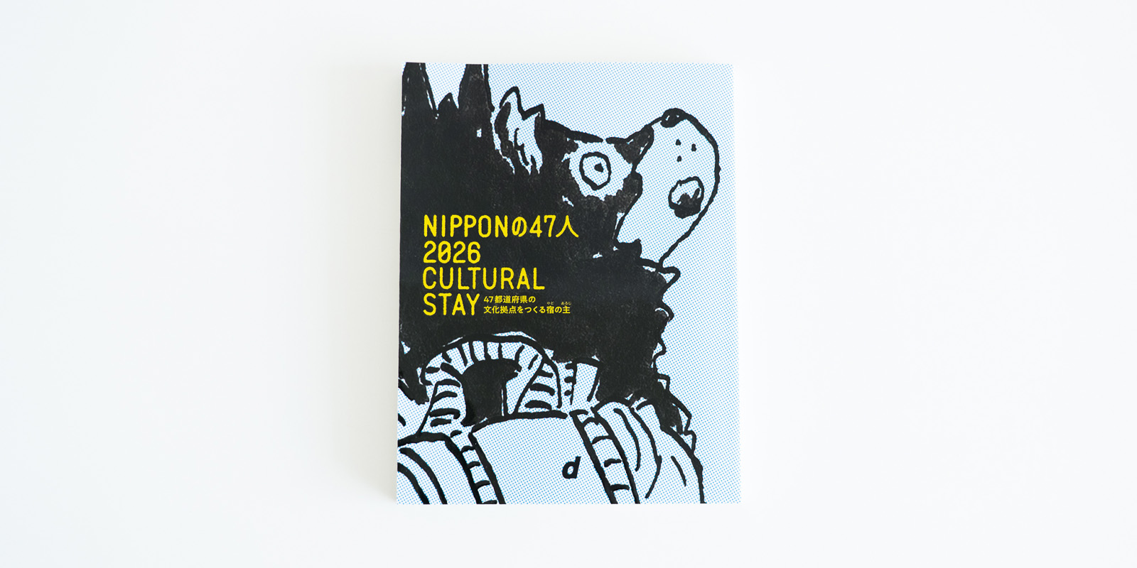 製本之舘　全 d47 MUSEUM「NIPPONの47人 2026 CULTURAL STAY 47都道府県の文化拠点を