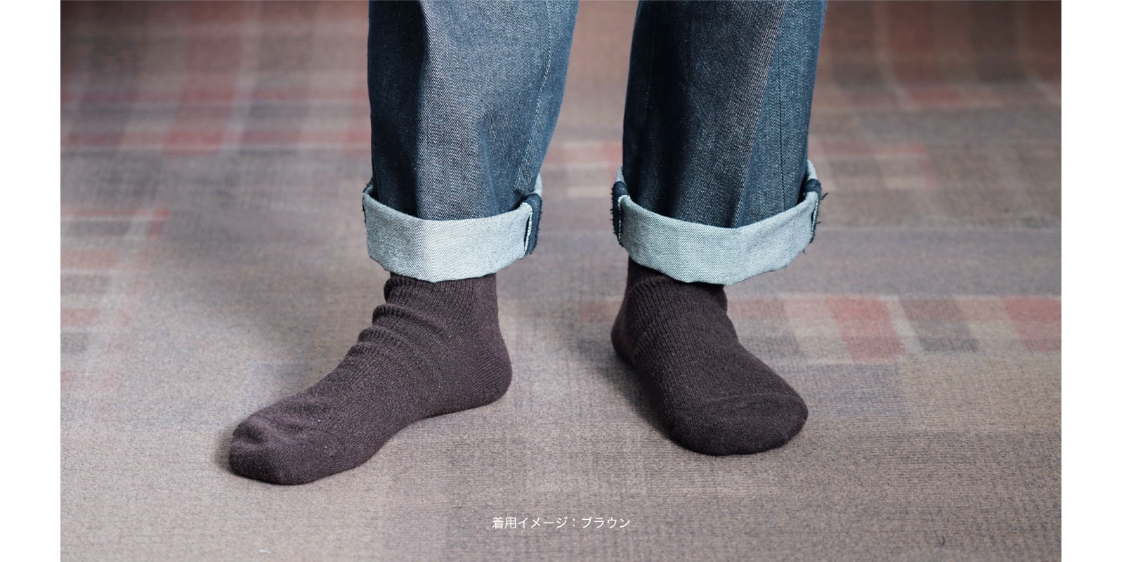 dウール靴下・ブラウン・22～24cm