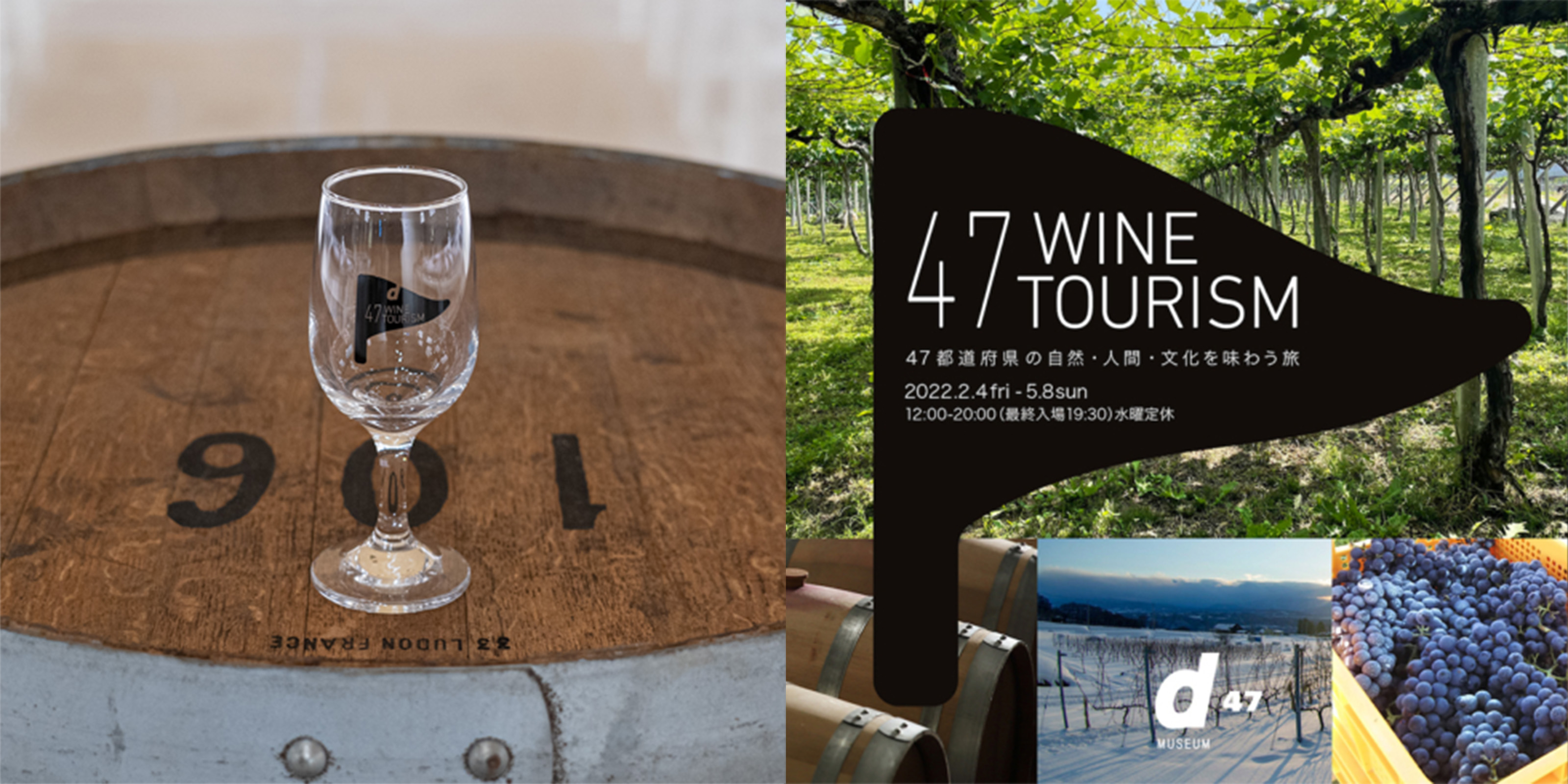 47winetourism ワイングラス（展覧会タブロイド付）