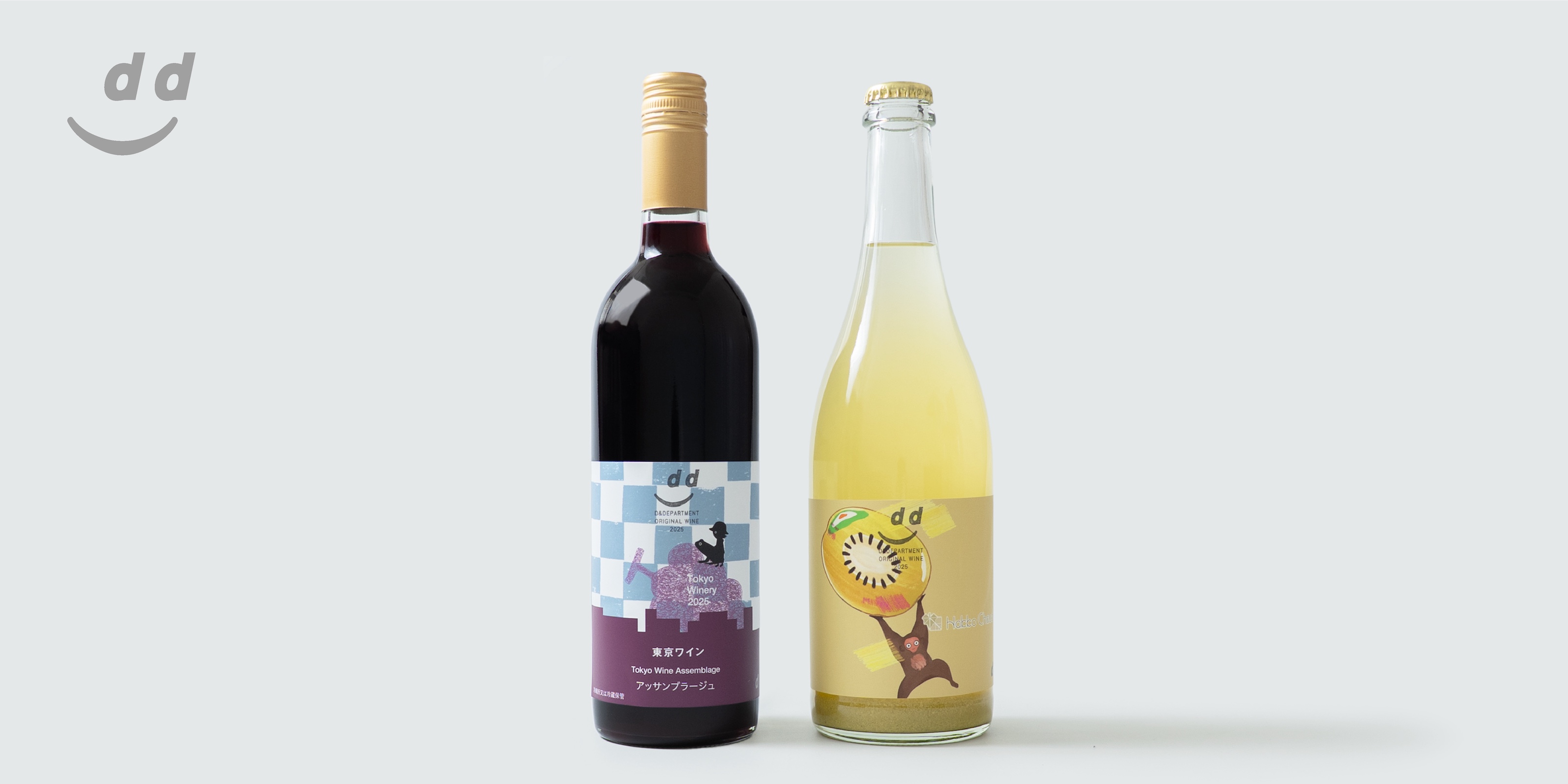 オリジナルワイン2025年仕込み 飲み比べ2本セット | D&DEPARTMENT