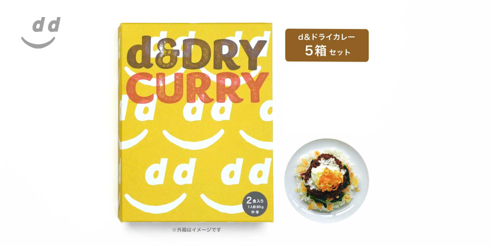 d&ドライカレー 5箱（10食入り）