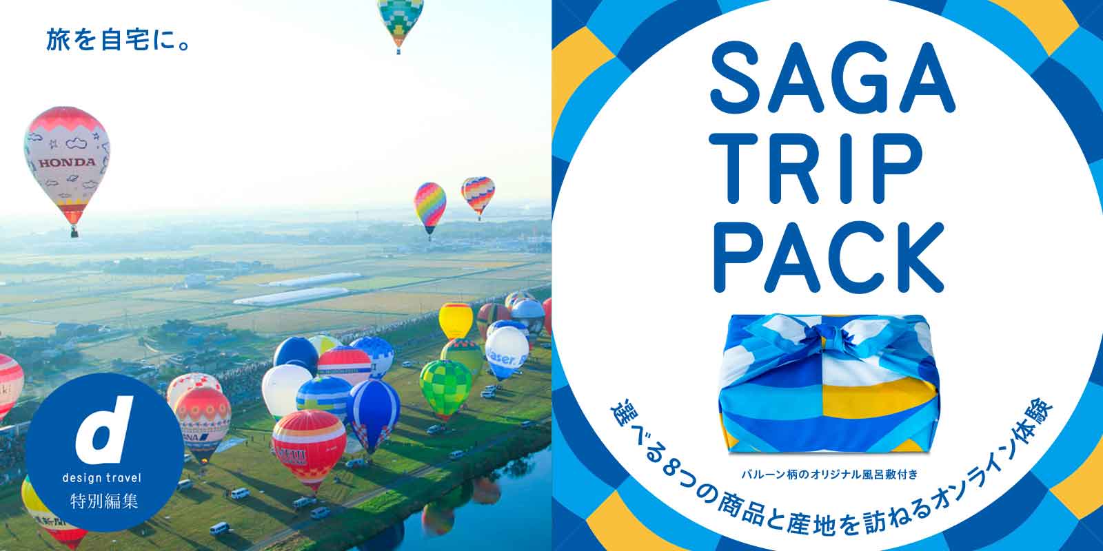 SAGA TRIP PACK 6-C｜佐賀に伝わる縁起物「尾崎人形」〈カチガラス〉